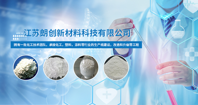 江蘇朗創(chuàng)新材料科技有限公司